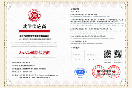 3044AM永利集团货架中国诚信企业家、诚信供应商AAA级企业